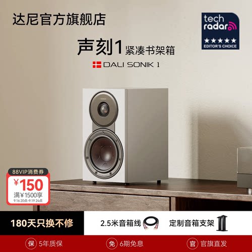 DALI达尼声刻1书架无源音箱
