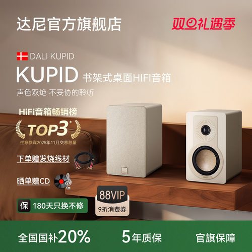 国补20%达尼丘比特HIFI纯真音质