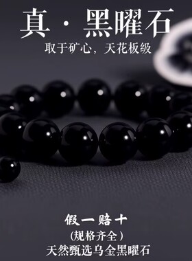 天然高端黑曜石手串乌金珠子散珠串珠黑色水晶手链补男女水送礼物