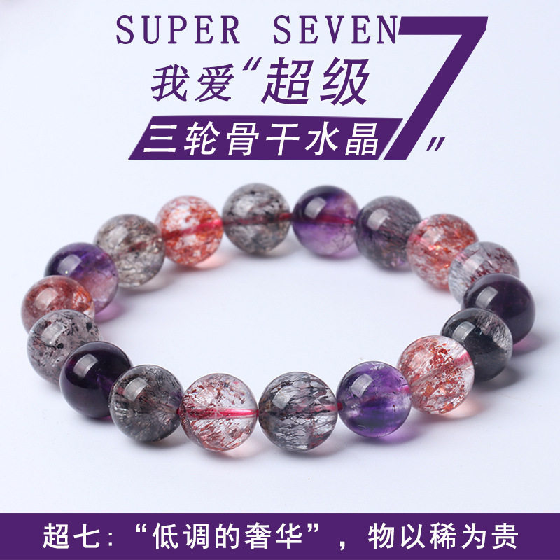 天然巴西水晶超七水晶手链三轮骨干超七紫发晶草莓晶单圈饰品