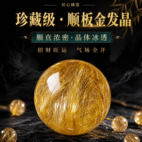 高端天然金发晶圆珠半成品珍藏毕业级钛晶黄发晶DIY单珠吊坠饰品