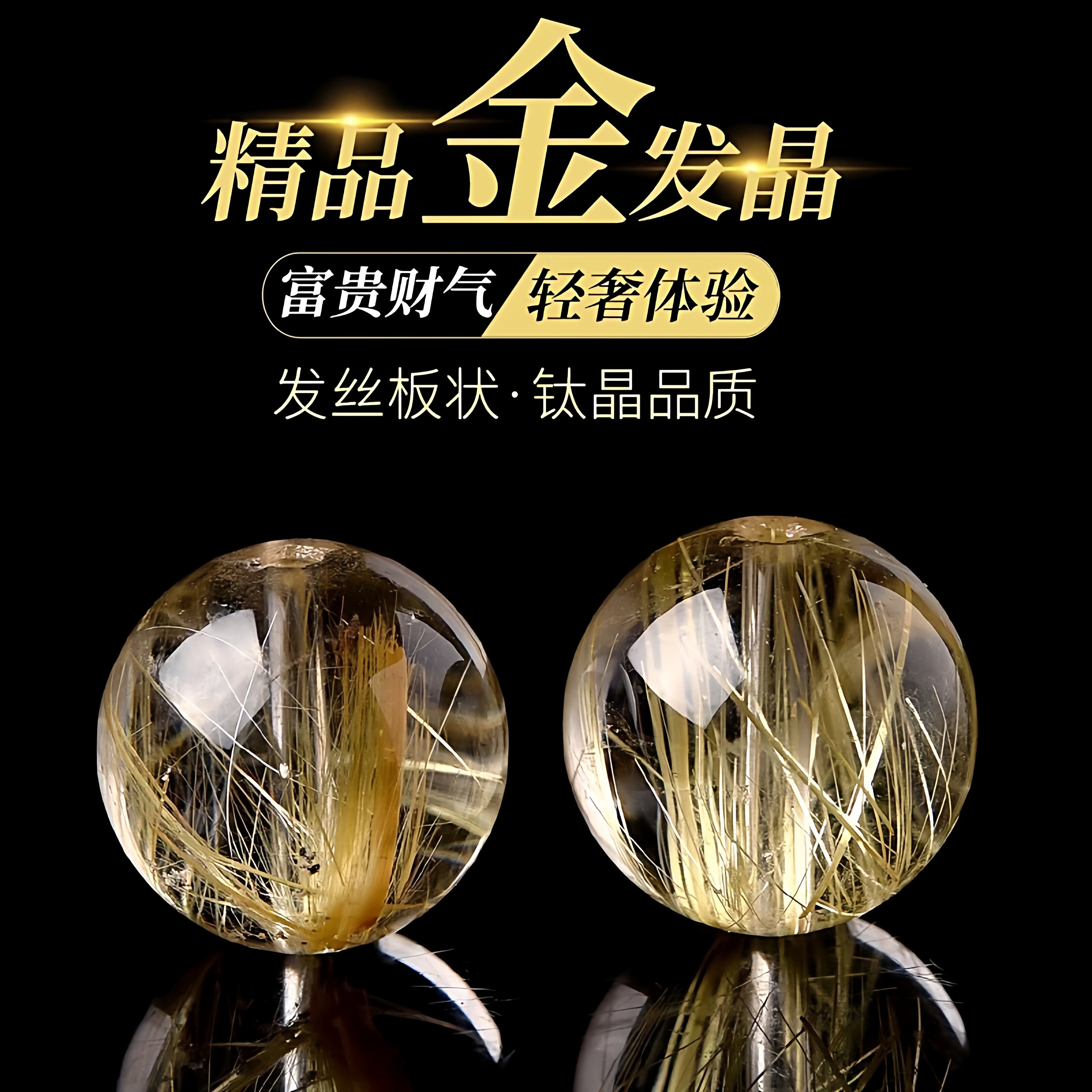 巴西天然金发晶散珠钛晶圆珠散珠手饰/手串