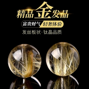 巴西天然金发晶散珠钛晶圆珠散珠 DIY饰品多宝佛珠水晶手链