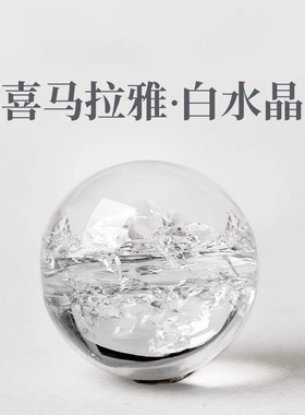 天然喜马拉雅水晶白水晶散珠圆珠DIY配饰手串手链单颗男女款珠子