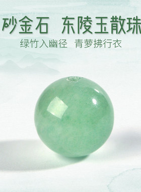 天然东陵玉手链砂金石散珠子DIY串珠配珠水晶手串饰品配件男女士