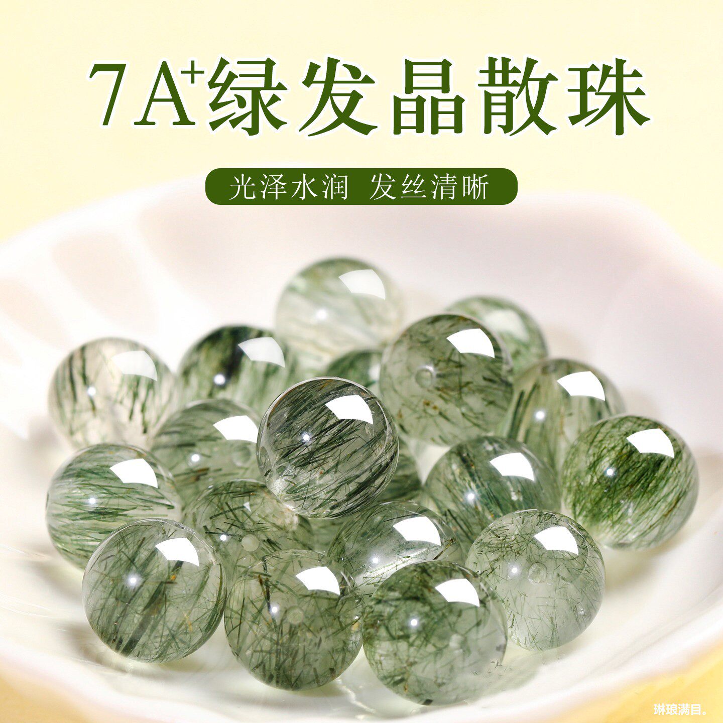 天然巴西绿发晶散珠子单颗圆珠diy手工串珠水晶手链饰品配件材料