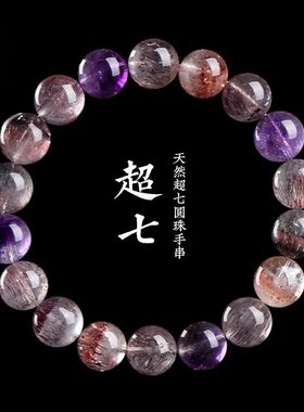 天然7A级冰种超七圆珠手链紫钛晶极光散珠手串 直销