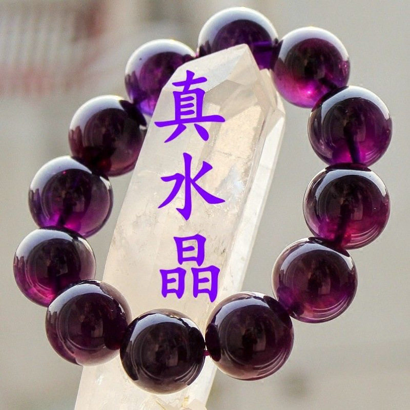 正宗真9A级 收藏宝石级 乌拉圭紫水晶手链全天然 男女款 深紫色