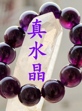 正宗真9A级 收藏宝石级 乌拉圭紫水晶手链全天然 男女款 深紫色