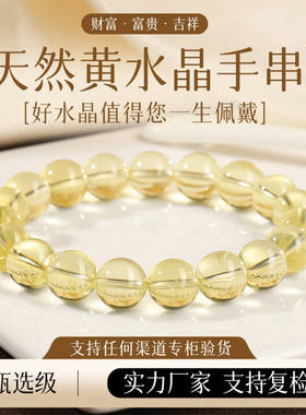 天然9A级黄水晶手链男女单圈圆珠柠檬黄全净体黄水晶手串手饰
