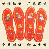 双喜鞋 垫大红色鸳鸯十字绣成品男女结婚喜庆布艺绣花透气吸汗