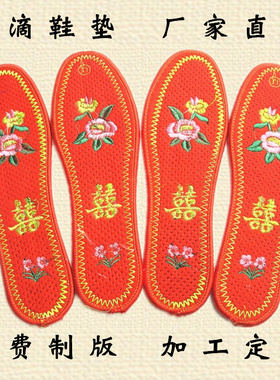 双喜鞋垫大红色鸳鸯十字绣成品男女结婚喜庆布艺绣花透气吸汗