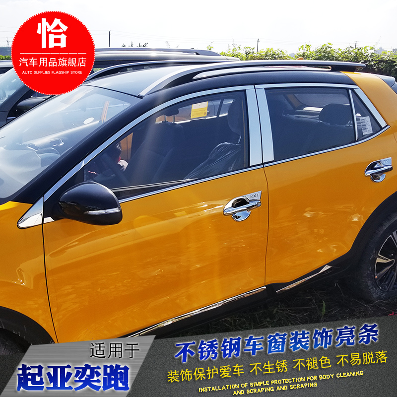 适用于新款起亚奕跑kx1不锈钢车窗饰条改装配件kx1车身装饰亮条