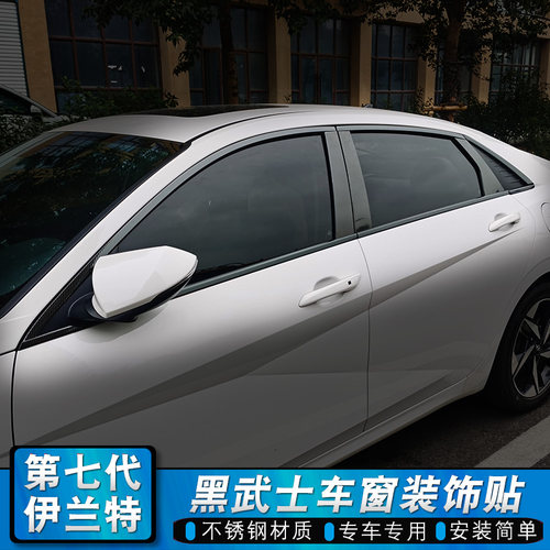 现代七代新伊兰特车窗饰条黑武士色碳纤纹车身门窗装饰亮条改装贴