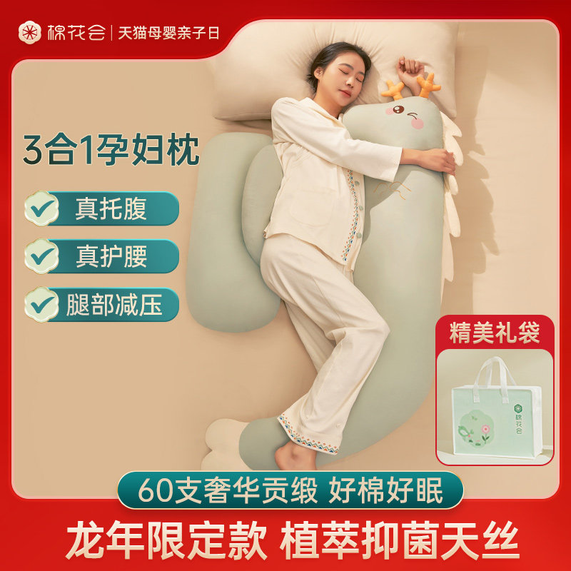 棉花会孕妇枕头护腰侧睡枕龙形生肖枕托腹睡觉侧卧怀孕期U型抱枕