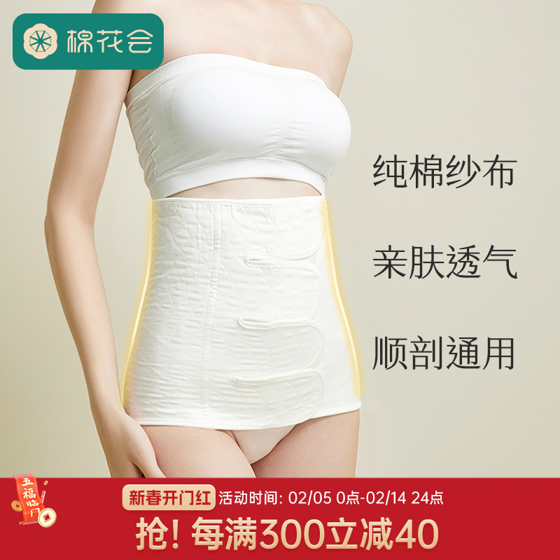 棉花会产后收腹带剖腹产束缚带顺产瘦肚专用瘦身塑形束腹塑身减肥