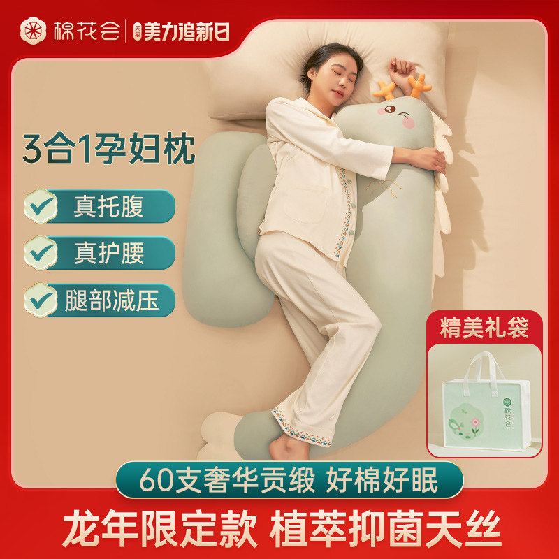 棉花会孕妇枕头护腰侧睡枕龙形生肖枕托腹睡觉侧卧怀孕期U型抱枕