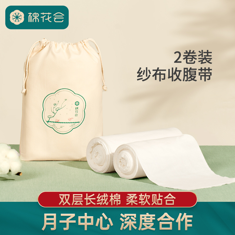 棉花會產后純棉收腹帶塑型骨盆帶