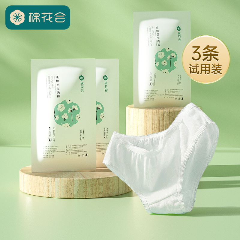 纯棉一次性大码内裤3条装