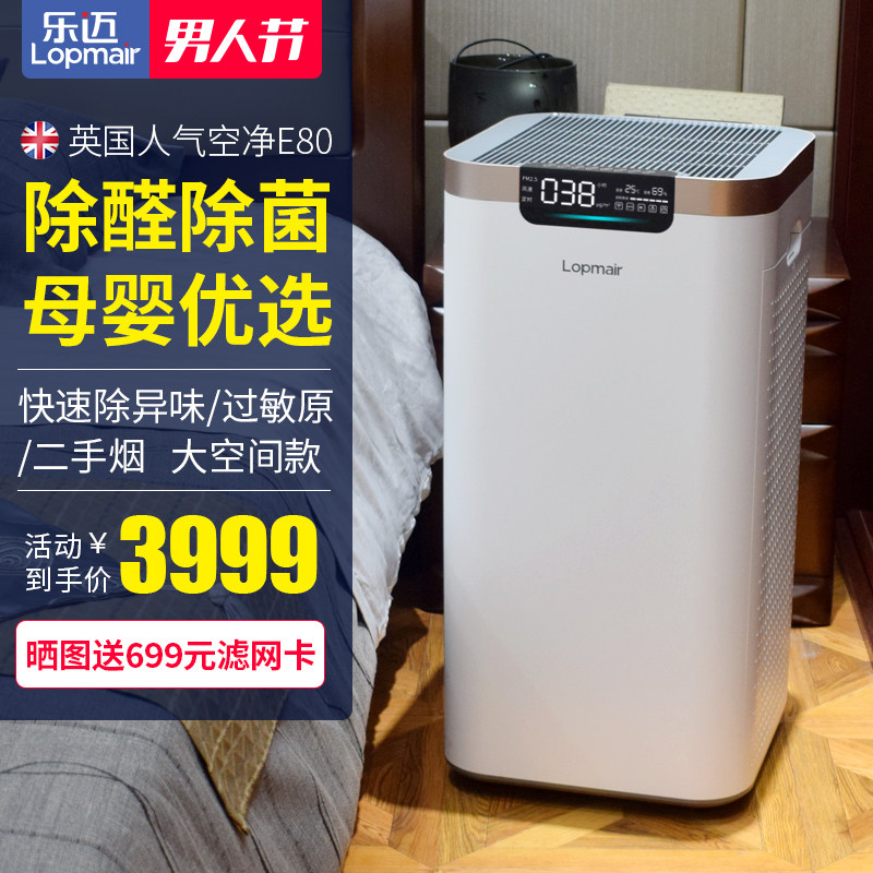 英国乐迈空气净化器家用除甲醛雾霾pm2.5杀菌异味卧室负离子静音