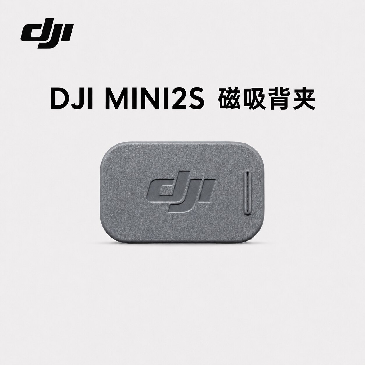 MicMini2S原装背夹磁吸图片