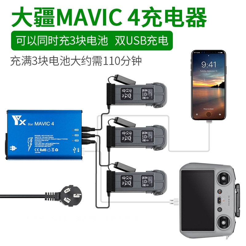 大疆御4PRO一拖三充电管家