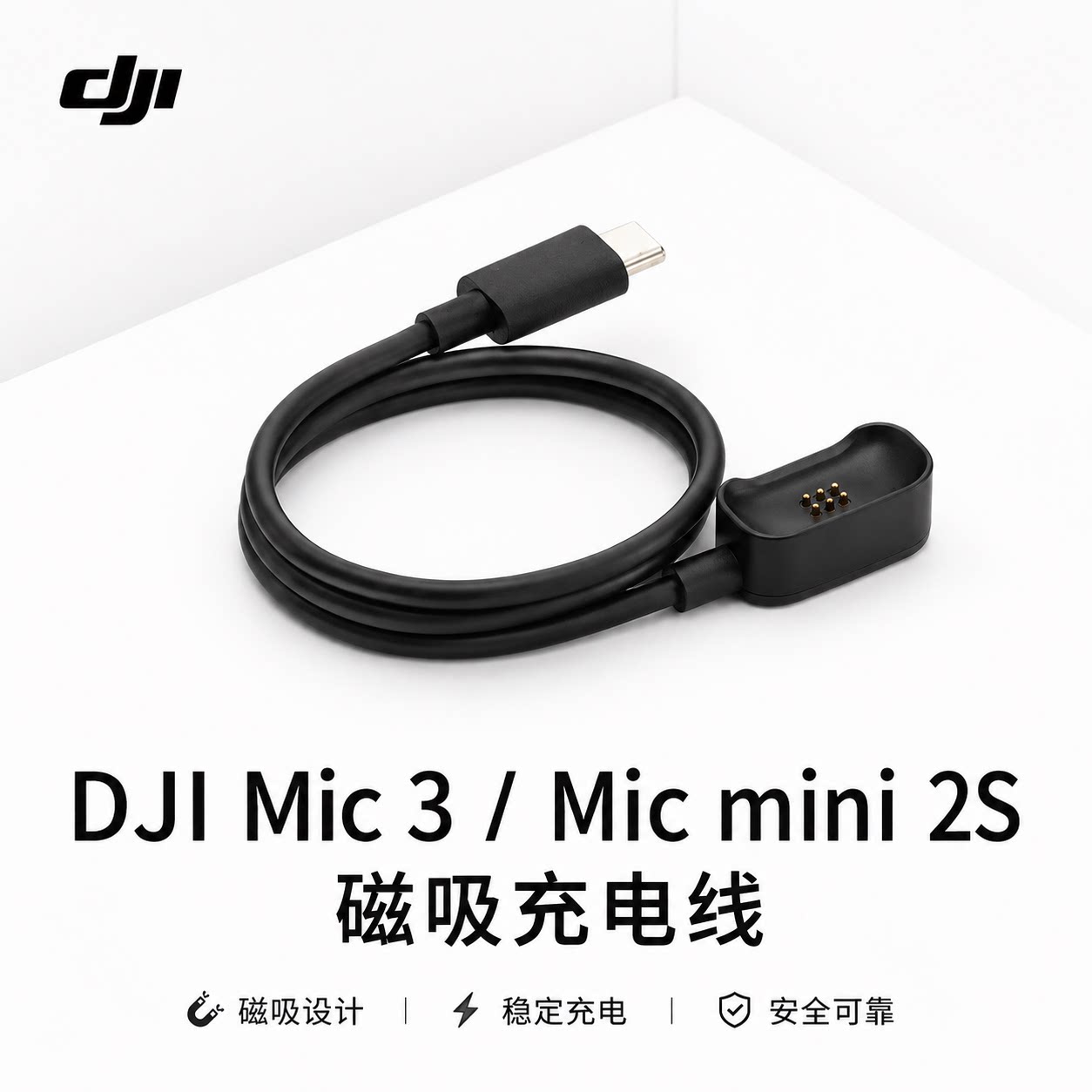 MicMini2S原装磁吸充电线图片