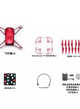 适用DJI大疆特洛RoboMaster TT创造力套装学校机构教育青少年编程
