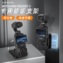 适用DJI大疆Pocket3磁吸支架底座汽车吸盘多功能OSMO桌面固定配件