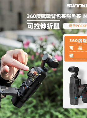 适用于DJI大疆pocket3/Action6Pro/osmoNANO背包夹磁吸固定支架