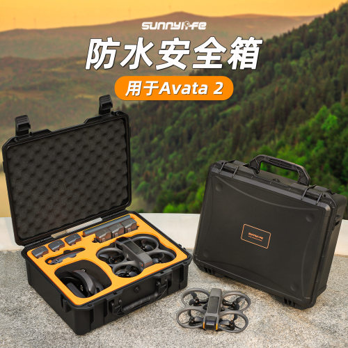 适用大疆Avata2防水安全箱收纳包防摔保护户外收纳手提箱配件