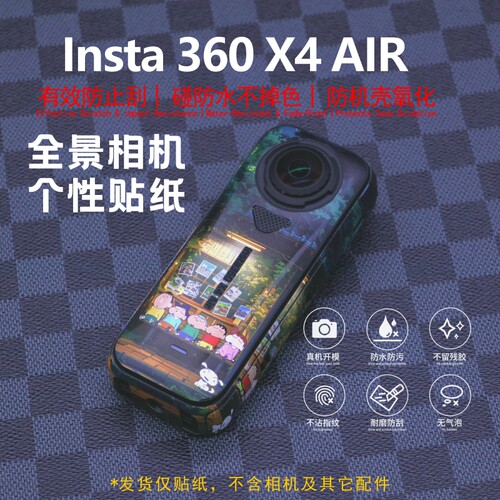 影石Insta360X4Air运动相机贴纸