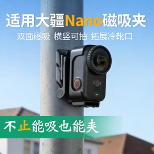 适用DJI大疆OSMO NANO磁吸背包夹帽夹磁吸底座360度横拍竖拍夹子