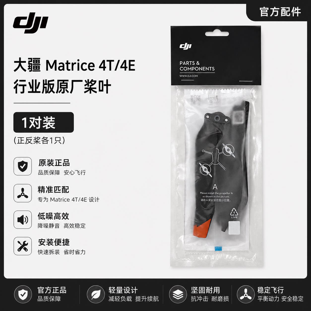 Matrice御4T原装桨叶经纬图片
