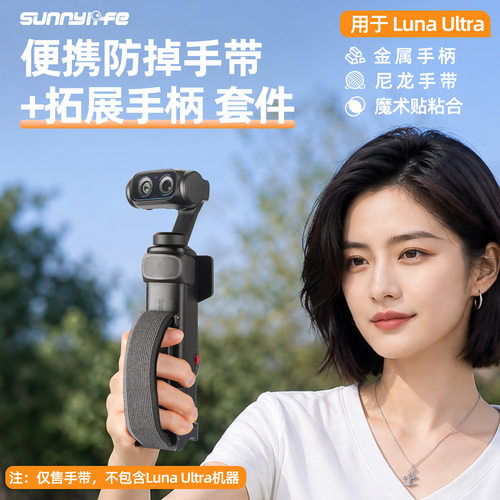 LunaUltra手腕带手带拓展支架