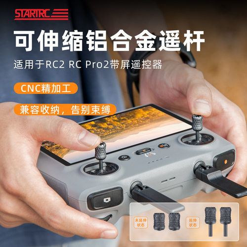 大疆带屏遥控器RC2拇指杆