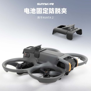 适用于大疆dji avata2电池鼓包防脱卡扣固定器防止掉落防护配件