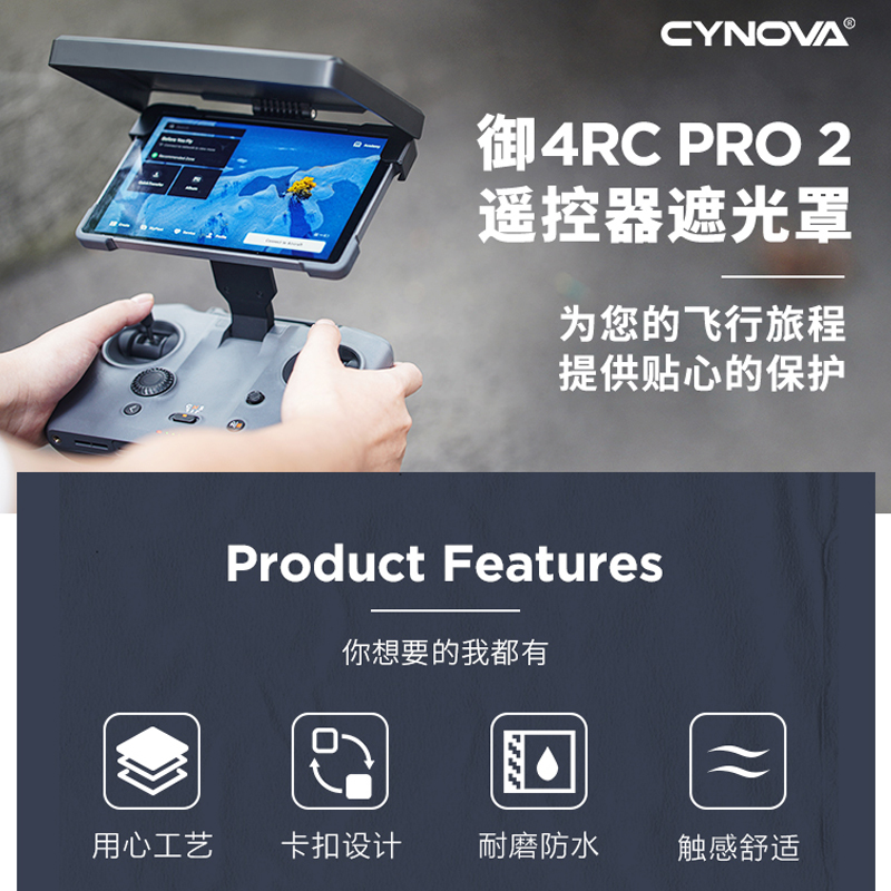 御4Mavic4Pro遮光罩遥控器保护壳