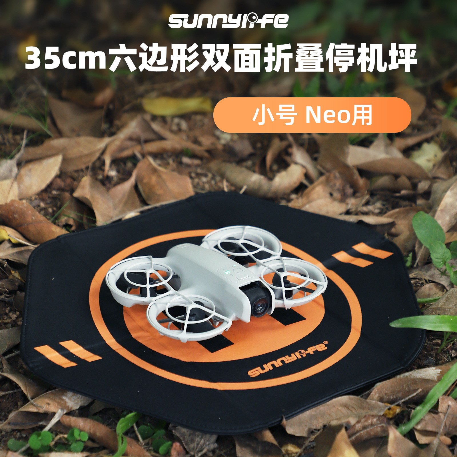 大疆neo折叠停机坪配件