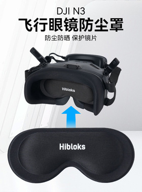 适用于DJI大疆N3飞行眼镜眼罩NEO镜头保护罩Avata2防尘保护罩配件