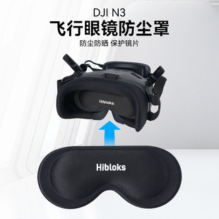 适用于DJI大疆N3飞行眼镜眼罩NEO镜头保护罩Avata2防尘保护罩配件