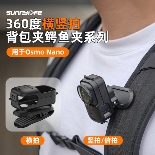 OSMONano鳄鱼夹可横拍竖拍360度