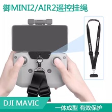 适用DJI FLIP/NEO大疆挂绳遥控器挂带AIR3S/Mini4K/3PRO肩带挂扣