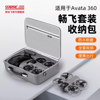 大疆Avata360体感畅飞套装收纳包