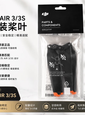 适用DJI大疆御Air3S原装桨叶原厂螺旋桨叶机翼降噪快拆翅膀8747F
