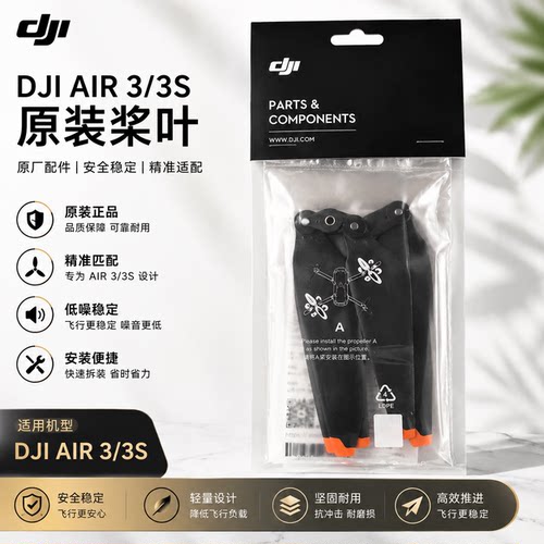 大疆Air3S原装桨叶原厂螺旋桨叶