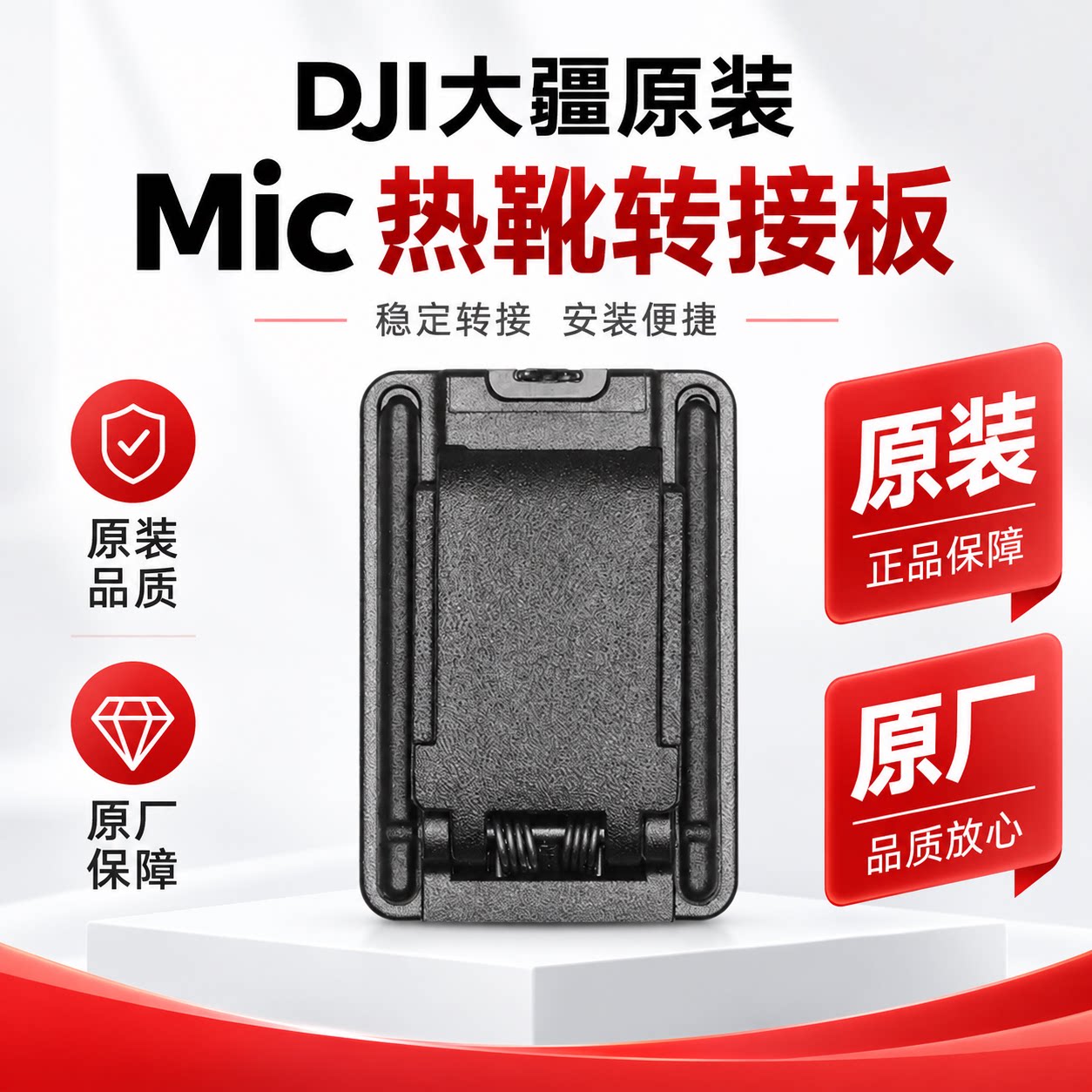 wdutech适用于DJI大疆Mic热靴转接板发射器接收器原厂原装配件