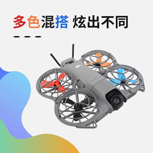 大疆NEO2原装桨叶彩色桨叶