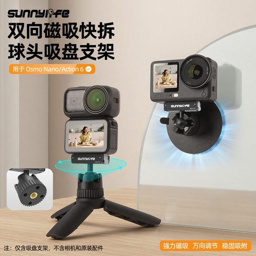 OSMO3602二代Nano磁吸快拆球头