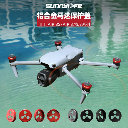 大疆air3s马达罩铝合金电机